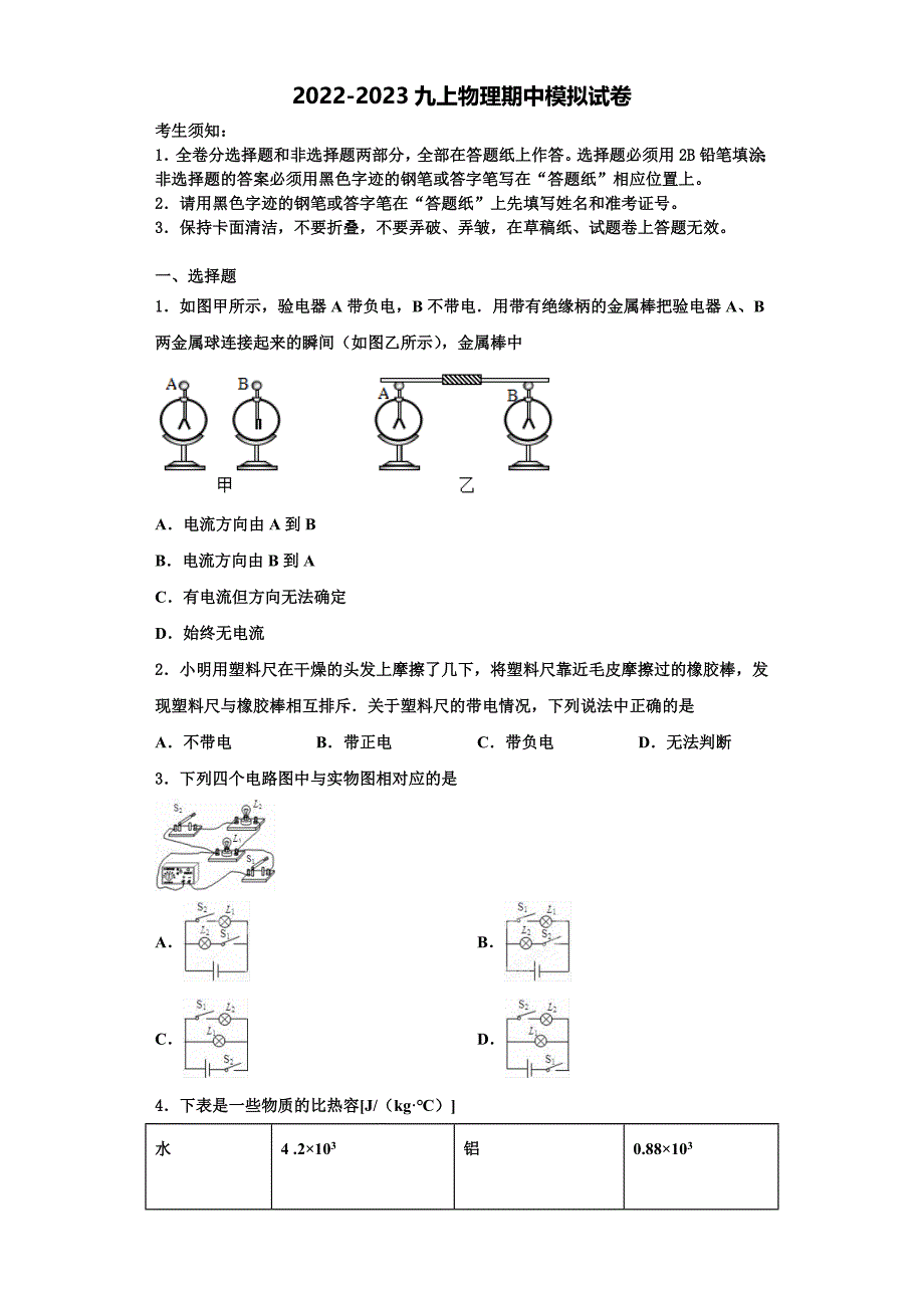 2022-2023学年江苏省盐城市大丰区共同体物理九上期中检测试题（含解析）_第1页