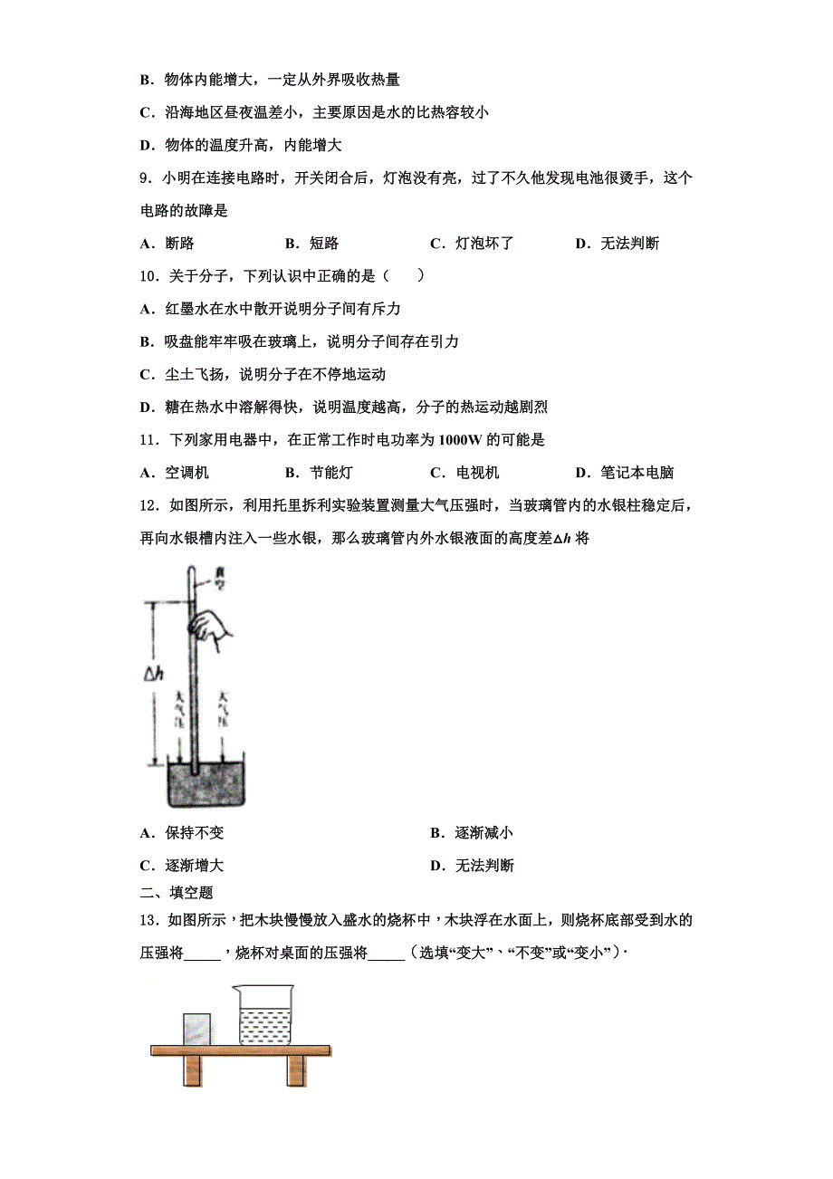 2022-2023学年江苏省盐城市大丰区共同体物理九上期中检测试题（含解析）_第3页