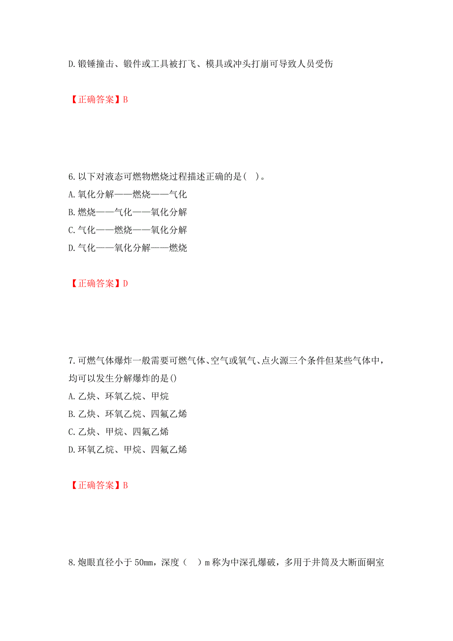 2022年注册安全工程师考试生产技术试题（模拟测试）及答案【74】_第3页