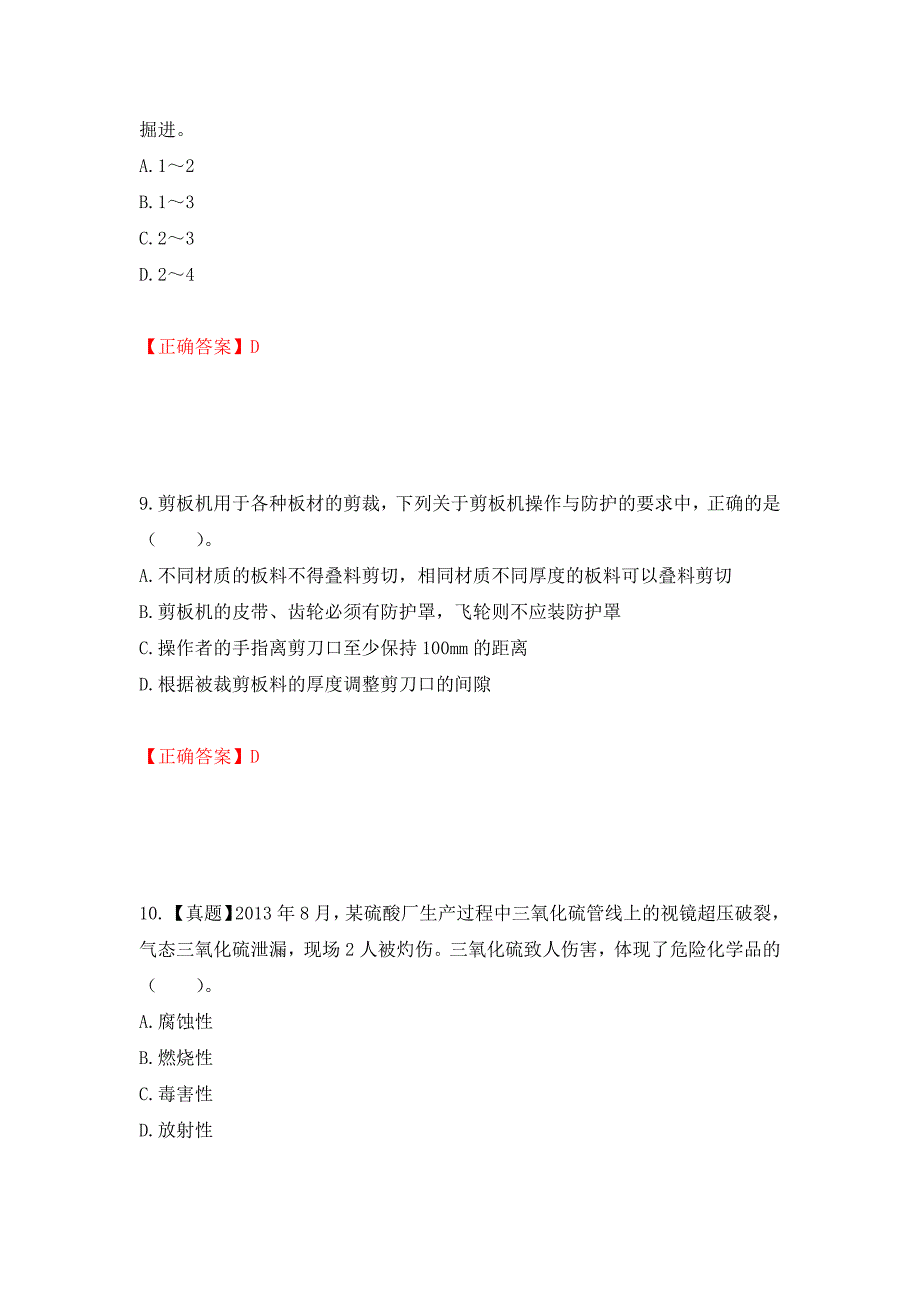 2022年注册安全工程师考试生产技术试题（模拟测试）及答案【74】_第4页