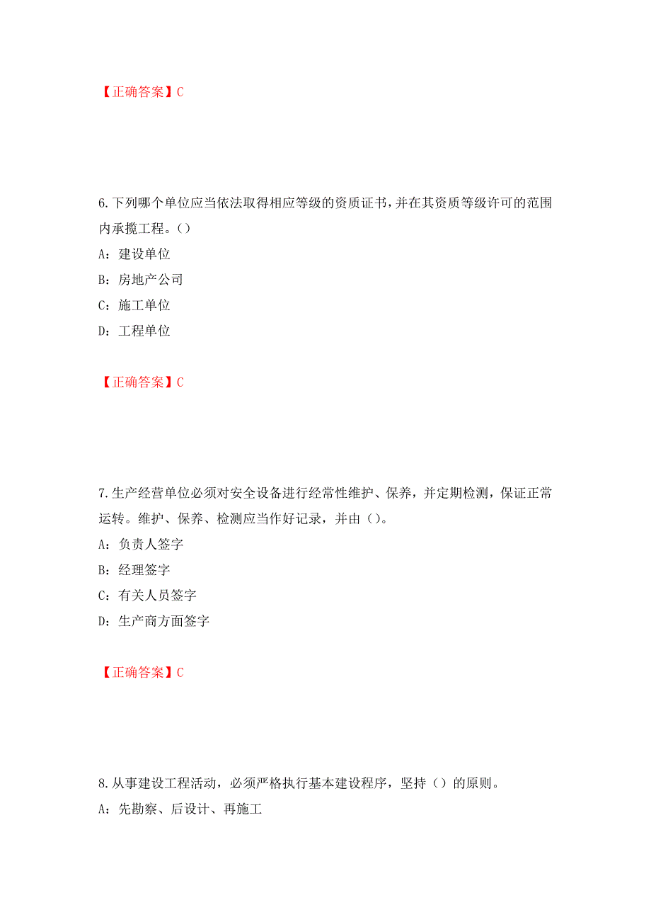 2022年甘肃省安全员C证考试试题（模拟测试）及答案（45）_第3页