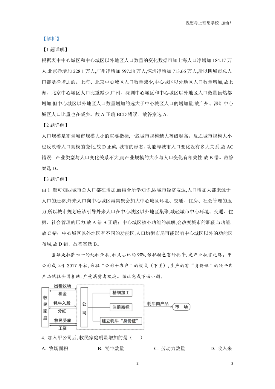 2022年全国乙卷文综地理含答案解析_第2页