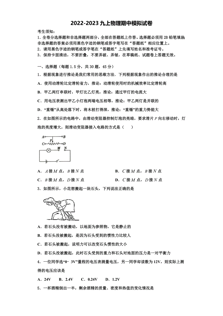 2022-2023学年湖南省株洲市茶陵县物理九上期中统考试题（含解析）_第1页