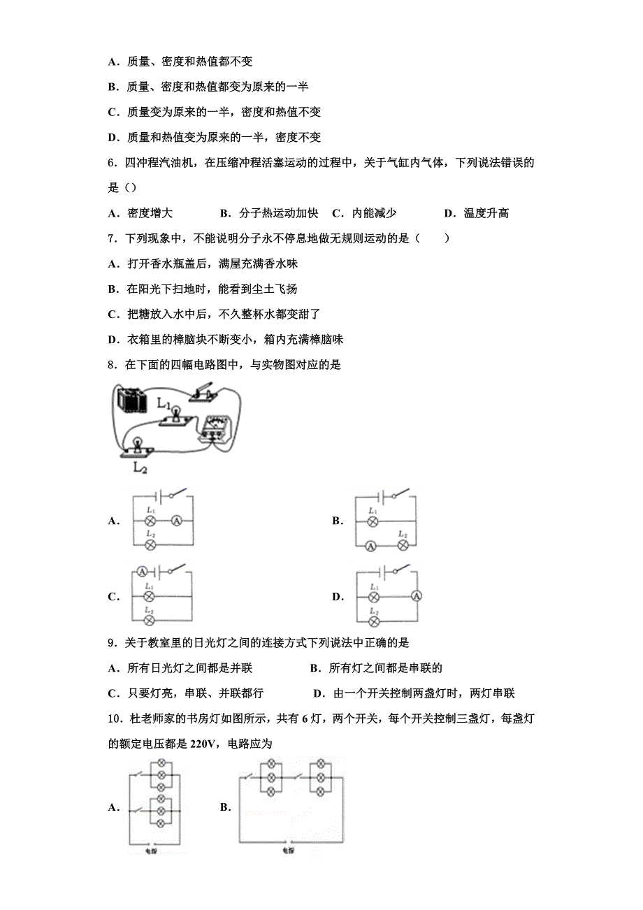 2022-2023学年湖南省株洲市茶陵县物理九上期中统考试题（含解析）_第2页