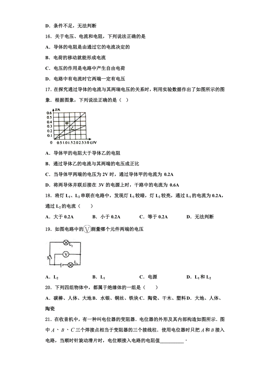 2022-2023学年湖南省株洲市茶陵县物理九上期中统考试题（含解析）_第4页