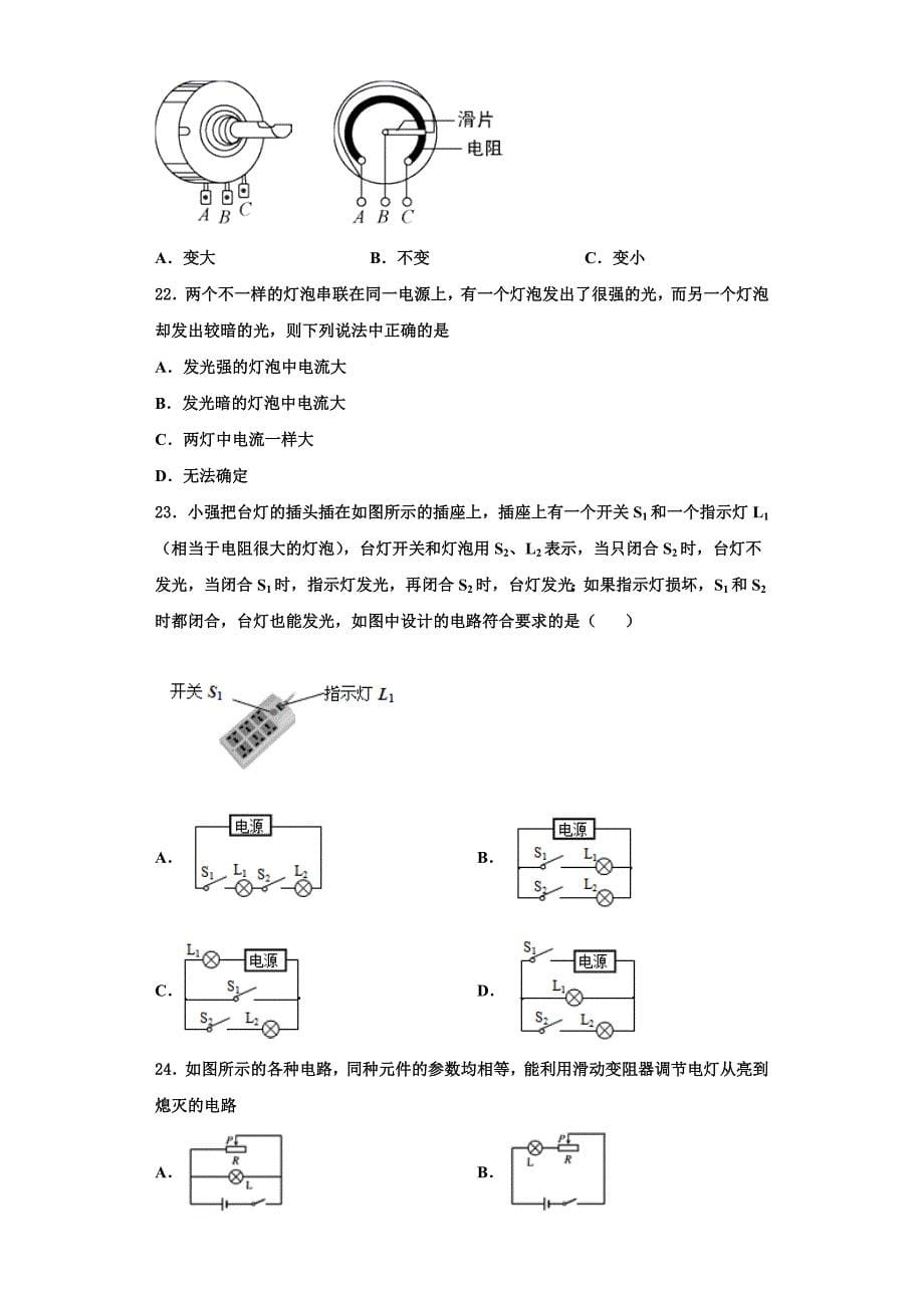 2022-2023学年湖南省株洲市茶陵县物理九上期中统考试题（含解析）_第5页