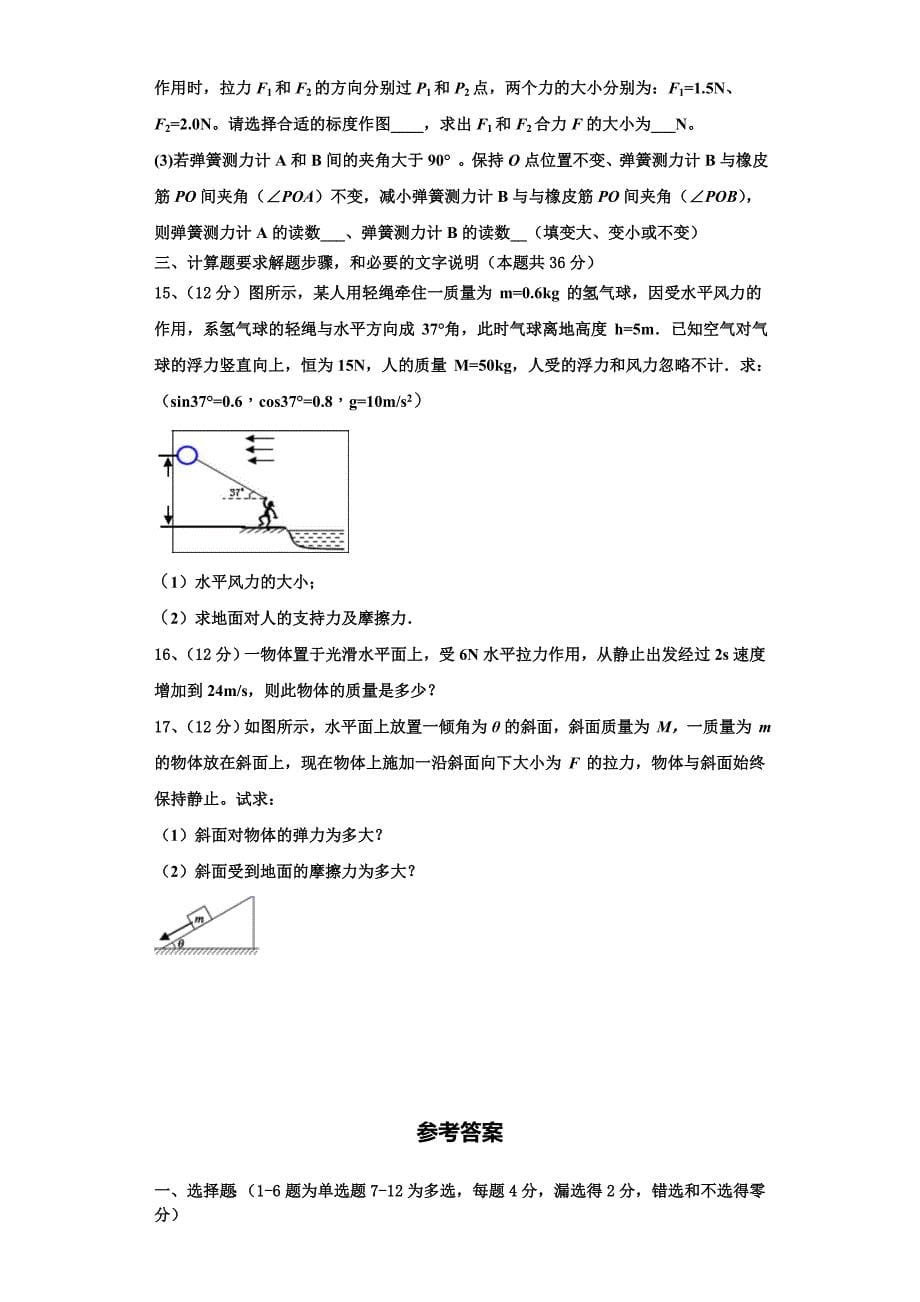 2022-2023学年广东省广州市番禺区广东第二师范学院番禺附中物理高一上期中统考模拟试题（含解析）_第5页