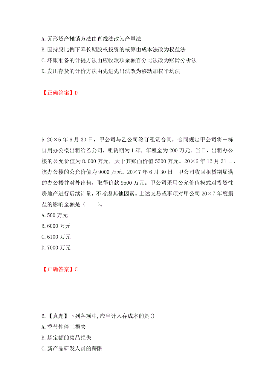 注册会计师《会计》考试试题（模拟测试）及答案｛50｝_第3页