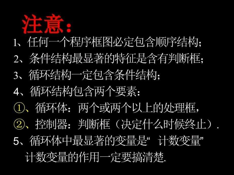 112程序框图与算法的基本逻辑结构习题课_第5页