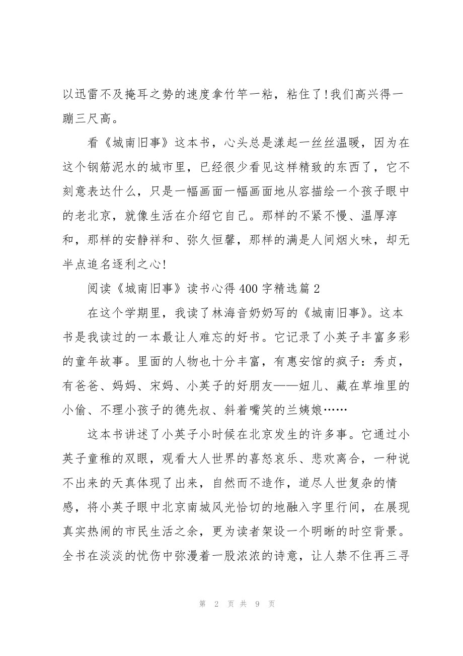 阅读《城南旧事》读书心得400字七篇_第2页