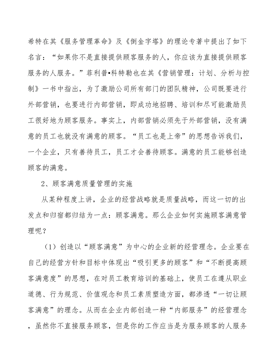 PSF材料公司顾客满意及满意度测评_参考_第4页