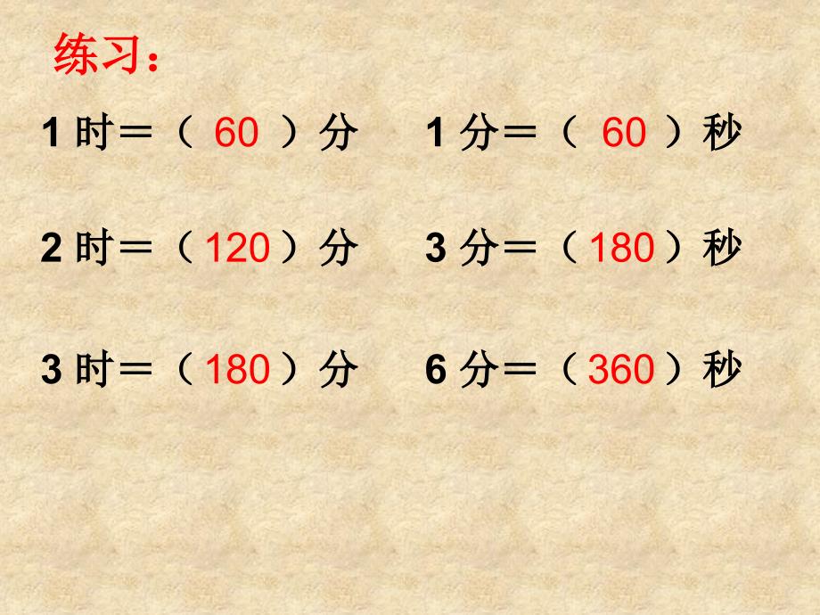 人教版数学三上时、分、秒ppt件1_第1页