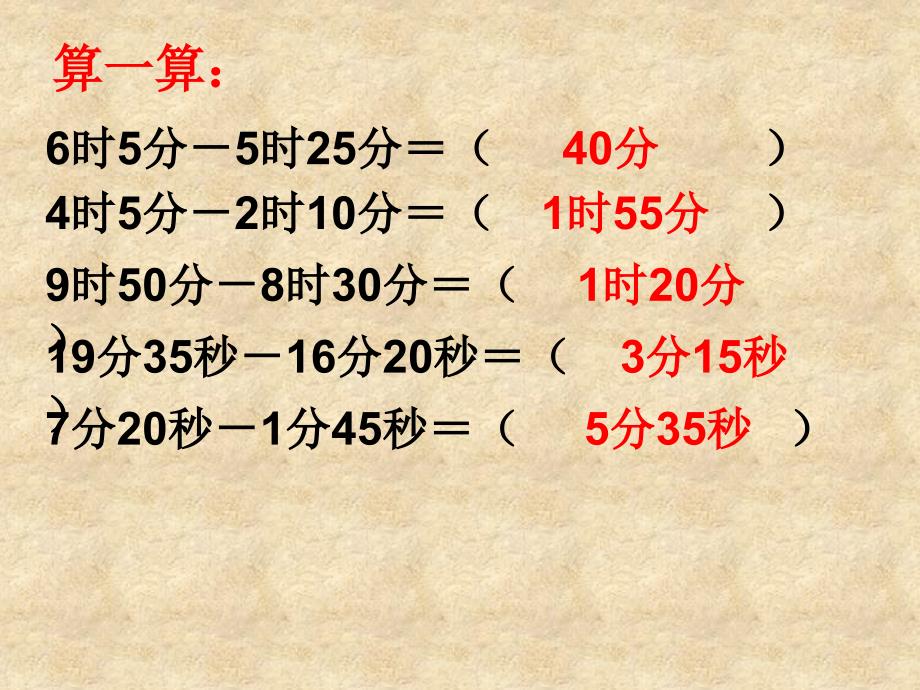 人教版数学三上时、分、秒ppt件1_第3页