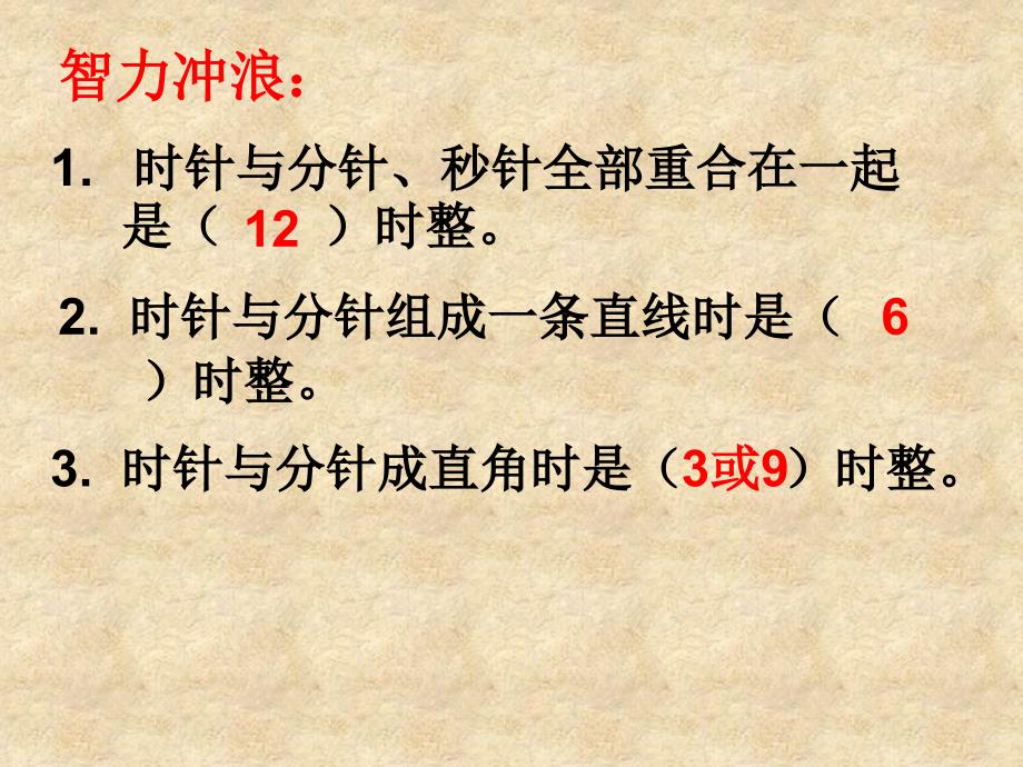 人教版数学三上时、分、秒ppt件1_第4页