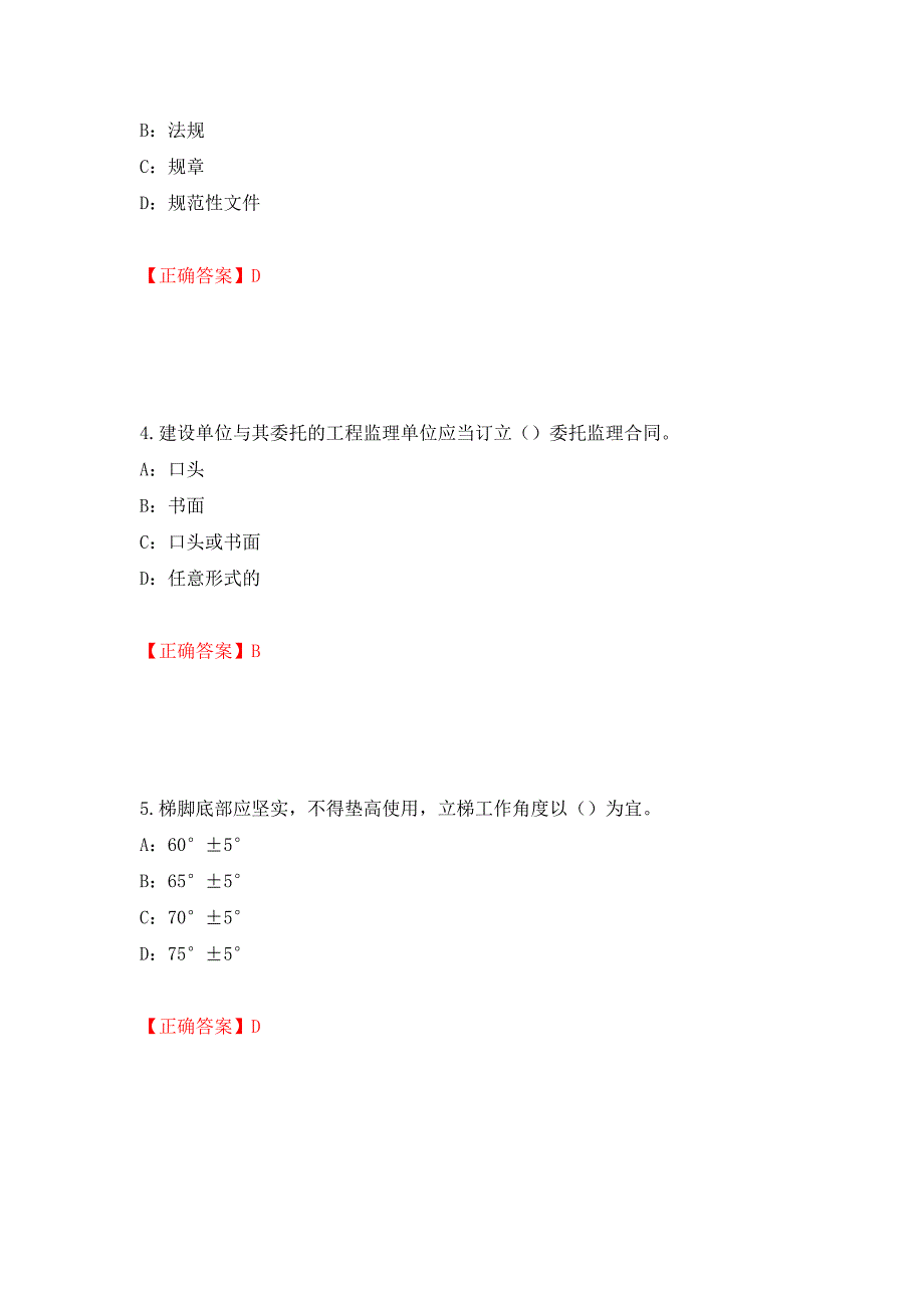 2022年湖北省安全员B证考试题库试题（模拟测试）及答案35_第2页