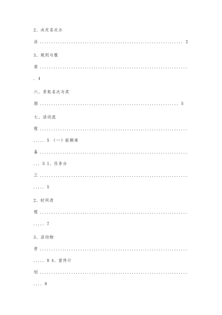 长江大学首届校园排球邀请赛策划书(定稿)5300字_第3页