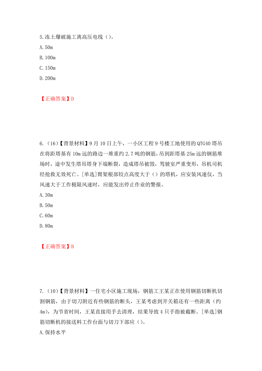 2022年浙江省专职安全生产管理人员（C证）考试题库（模拟测试）及答案｛77｝_第3页