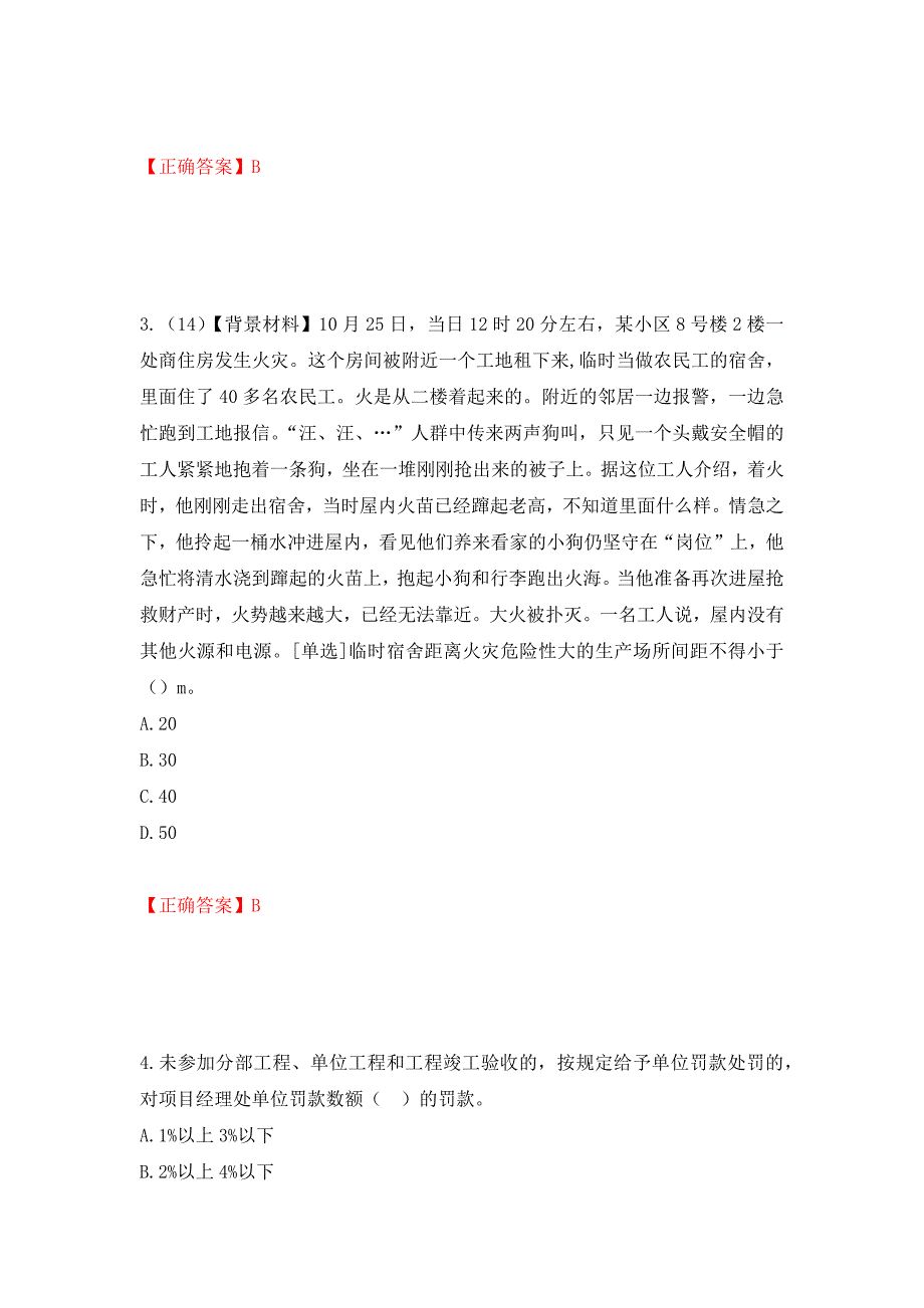 2022年浙江省专职安全生产管理人员（C证）考试题库（模拟测试）及答案（第20期）_第2页