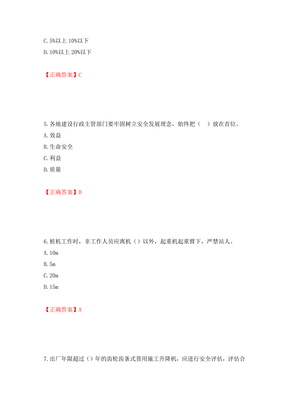 2022年浙江省专职安全生产管理人员（C证）考试题库（模拟测试）及答案（第20期）_第3页