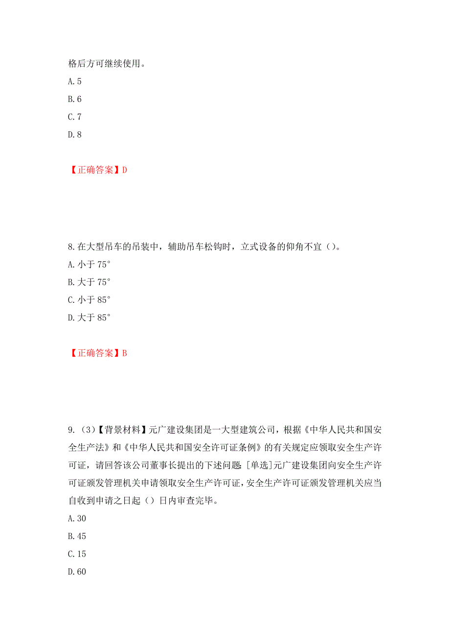 2022年浙江省专职安全生产管理人员（C证）考试题库（模拟测试）及答案（第20期）_第4页