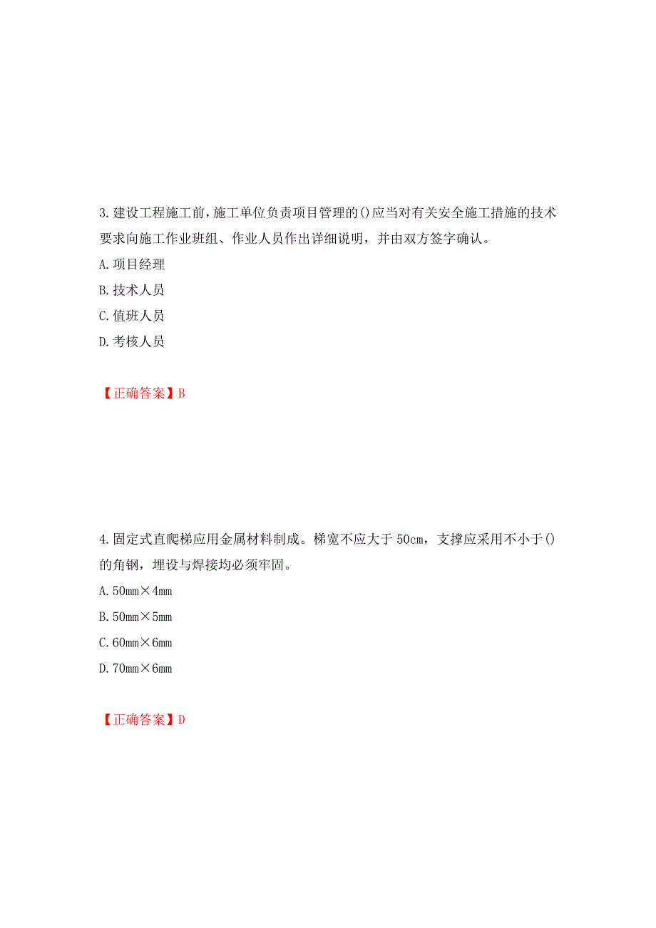 2022年福建省安管人员ABC证考试题库（模拟测试）及答案（第77期）_第2页