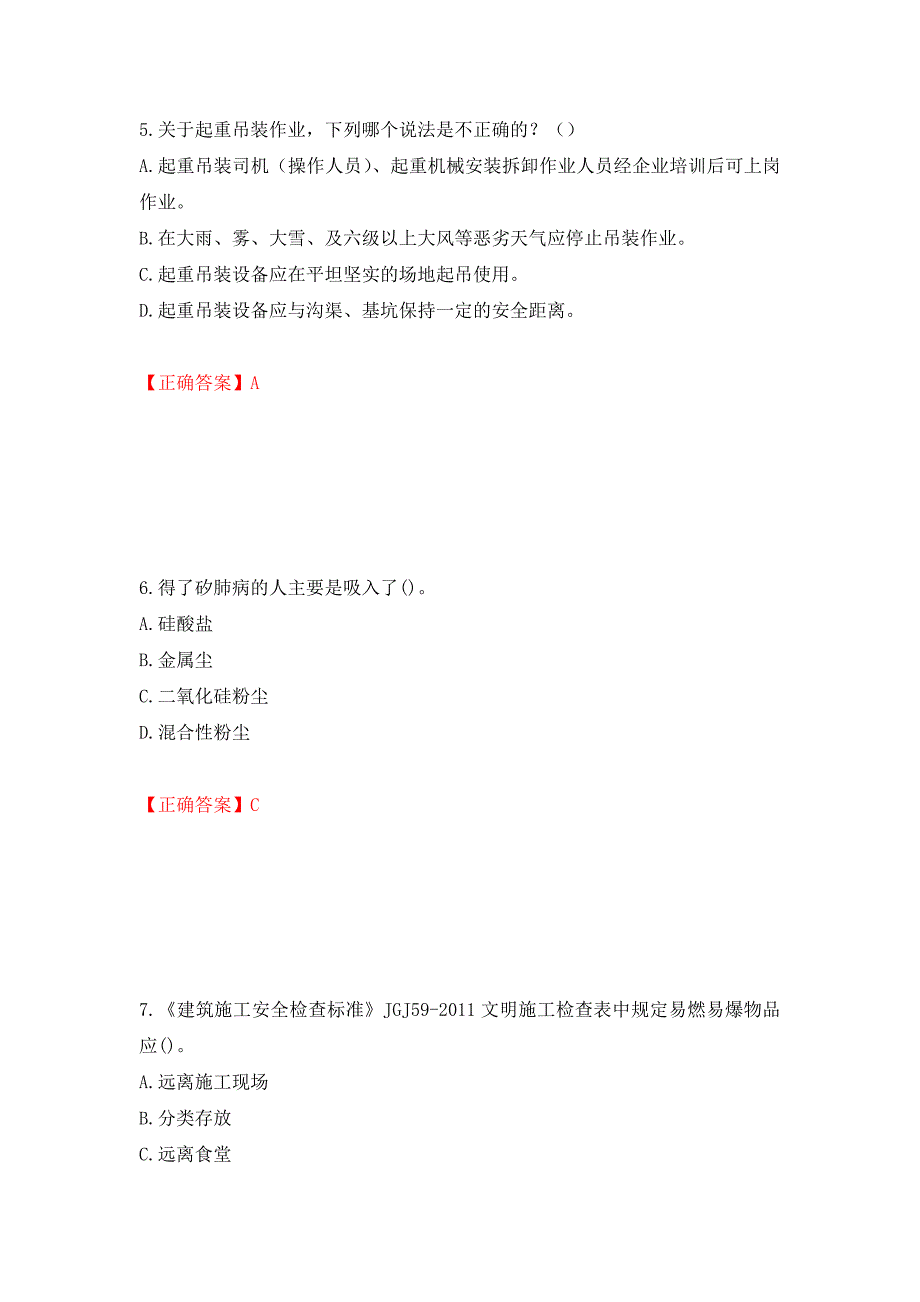 2022年福建省安管人员ABC证考试题库（模拟测试）及答案（第77期）_第3页