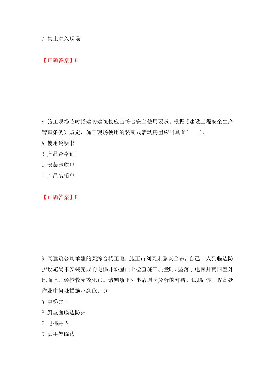 2022年福建省安管人员ABC证考试题库（模拟测试）及答案（第77期）_第4页