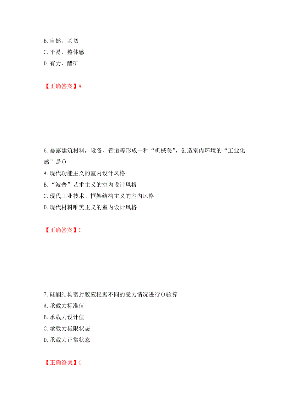 施工员专业基础考试典型题（模拟测试）及答案（74）_第3页