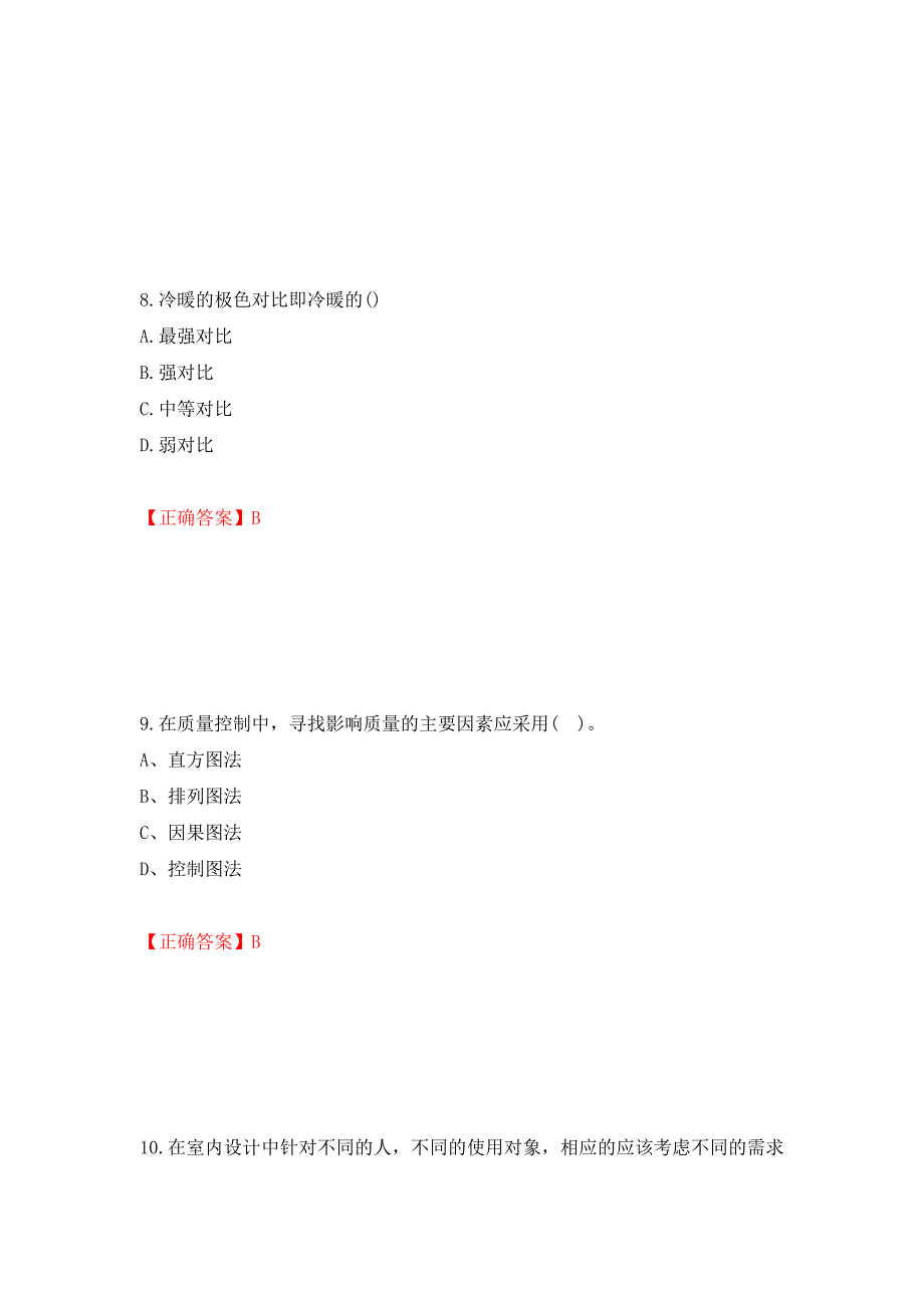 施工员专业基础考试典型题（模拟测试）及答案（74）_第4页