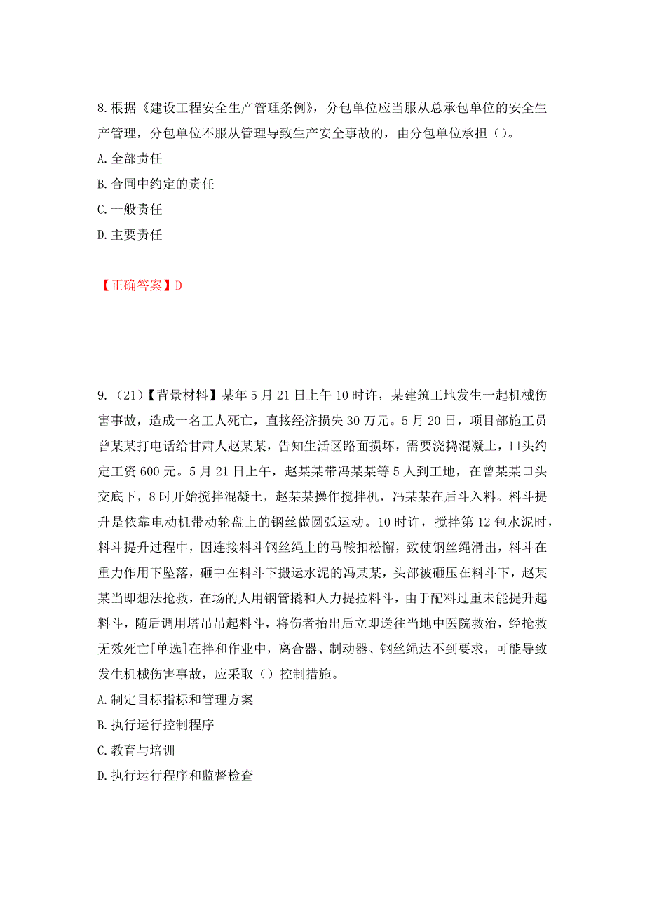 2022年浙江省专职安全生产管理人员（C证）考试题库（模拟测试）及答案（18）_第4页