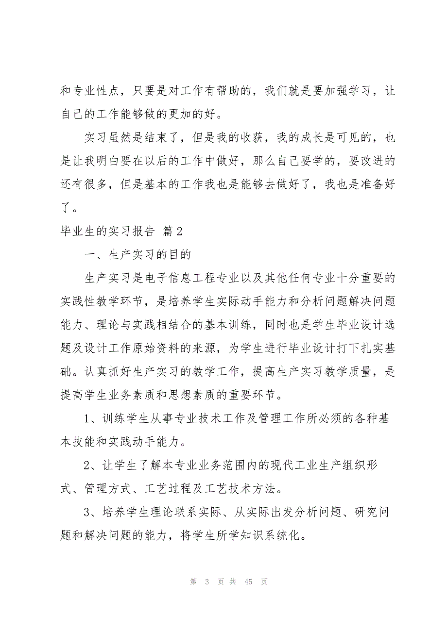 有关毕业生的实习报告模板集合8篇_第3页