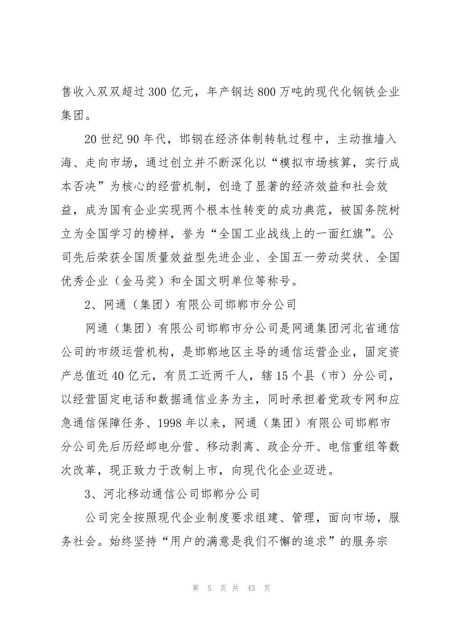 有关毕业生的实习报告模板集合8篇_第5页