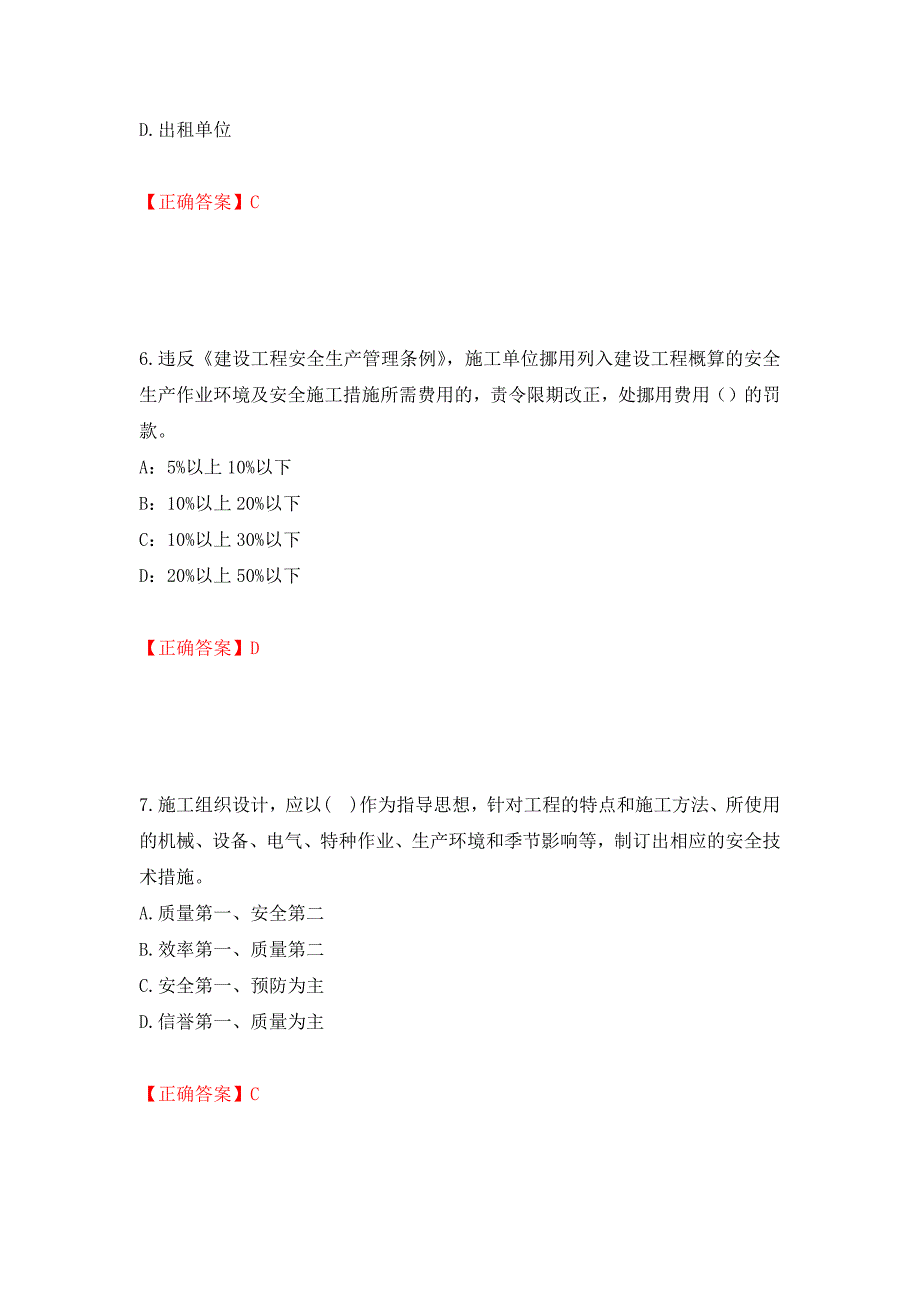 2022年贵州省建筑安管人员安全员ABC证考试题库（模拟测试）及答案（第66卷）_第3页