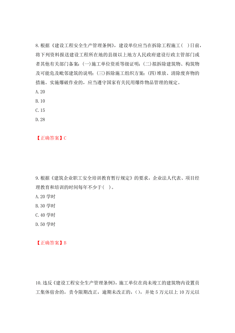 2022年贵州省建筑安管人员安全员ABC证考试题库（模拟测试）及答案（第66卷）_第4页