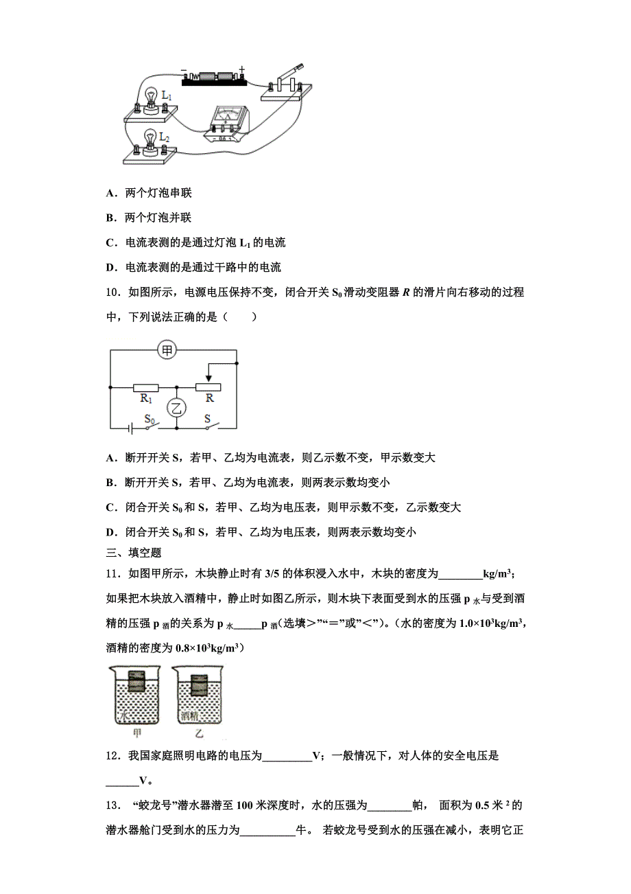 2022-2023学年浙江省温州市温州实验中学九年级物理第一学期期中调研模拟试题（含解析）_第3页