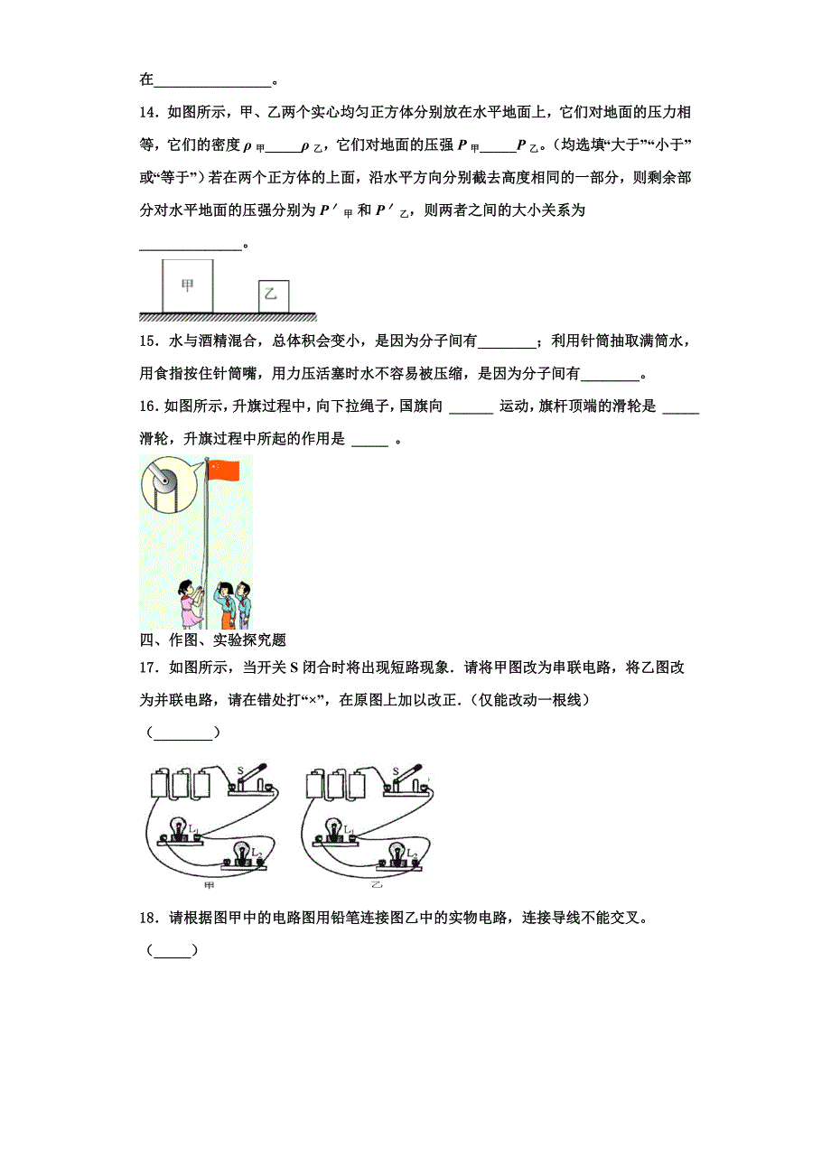 2022-2023学年浙江省温州市温州实验中学九年级物理第一学期期中调研模拟试题（含解析）_第4页