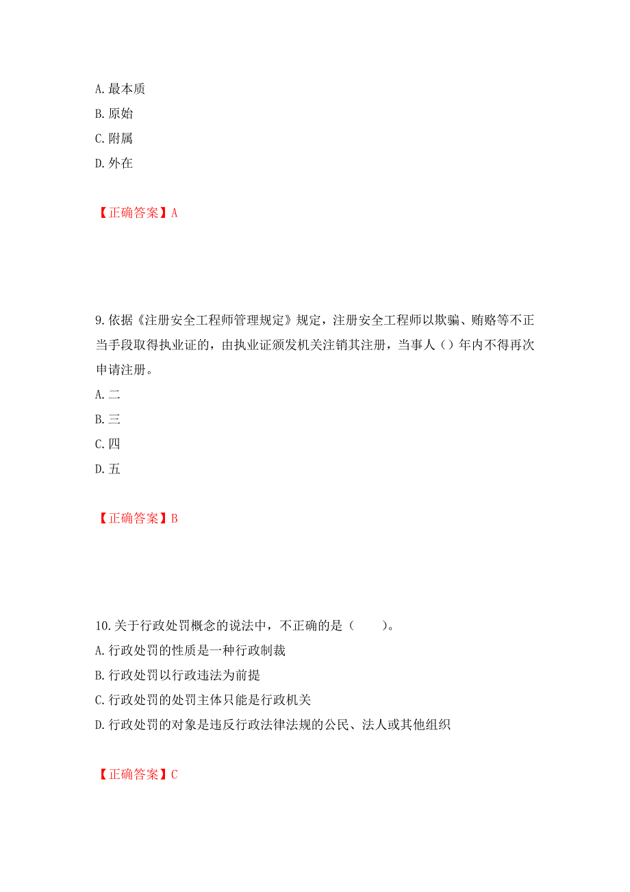 2022年注册安全工程师法律知识试题（模拟测试）及答案（第85套）_第4页