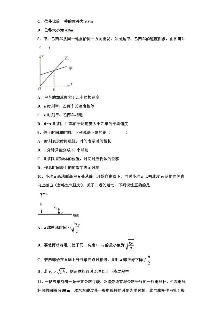 2022-2023学年天成教育命题研究院物理高一上期中联考模拟试题（含解析）_第3页