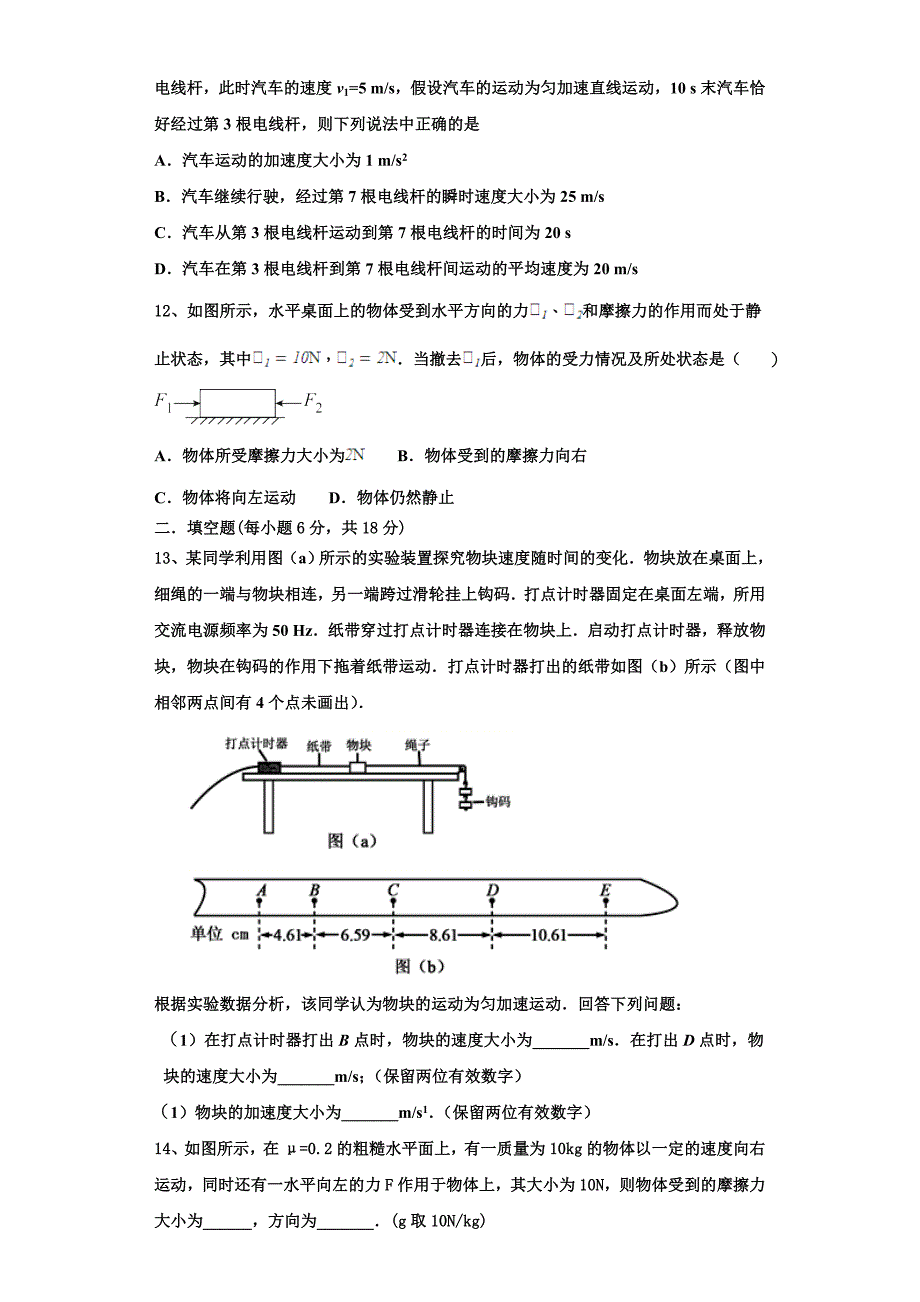 2022-2023学年天成教育命题研究院物理高一上期中联考模拟试题（含解析）_第4页