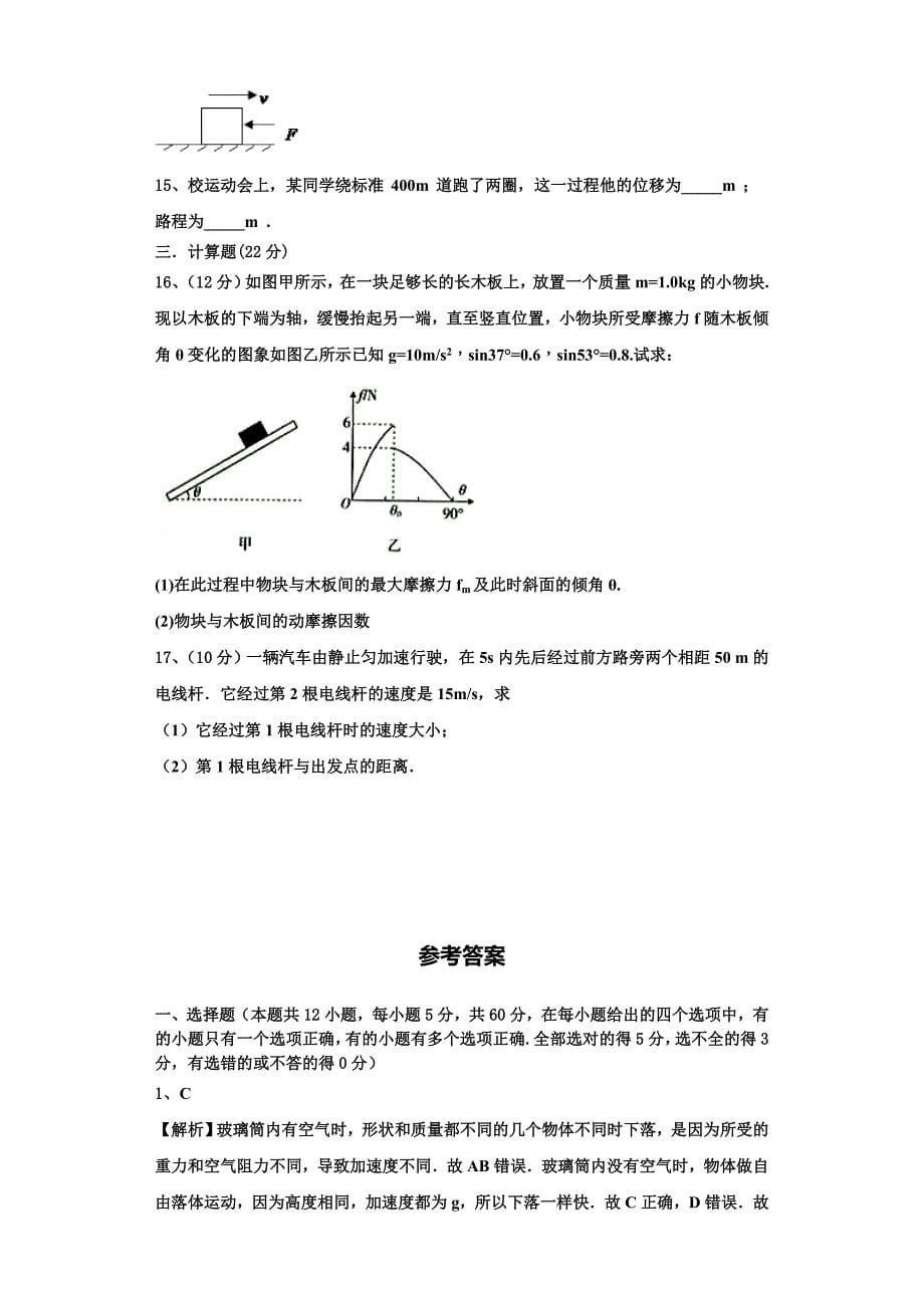 2022-2023学年天成教育命题研究院物理高一上期中联考模拟试题（含解析）_第5页