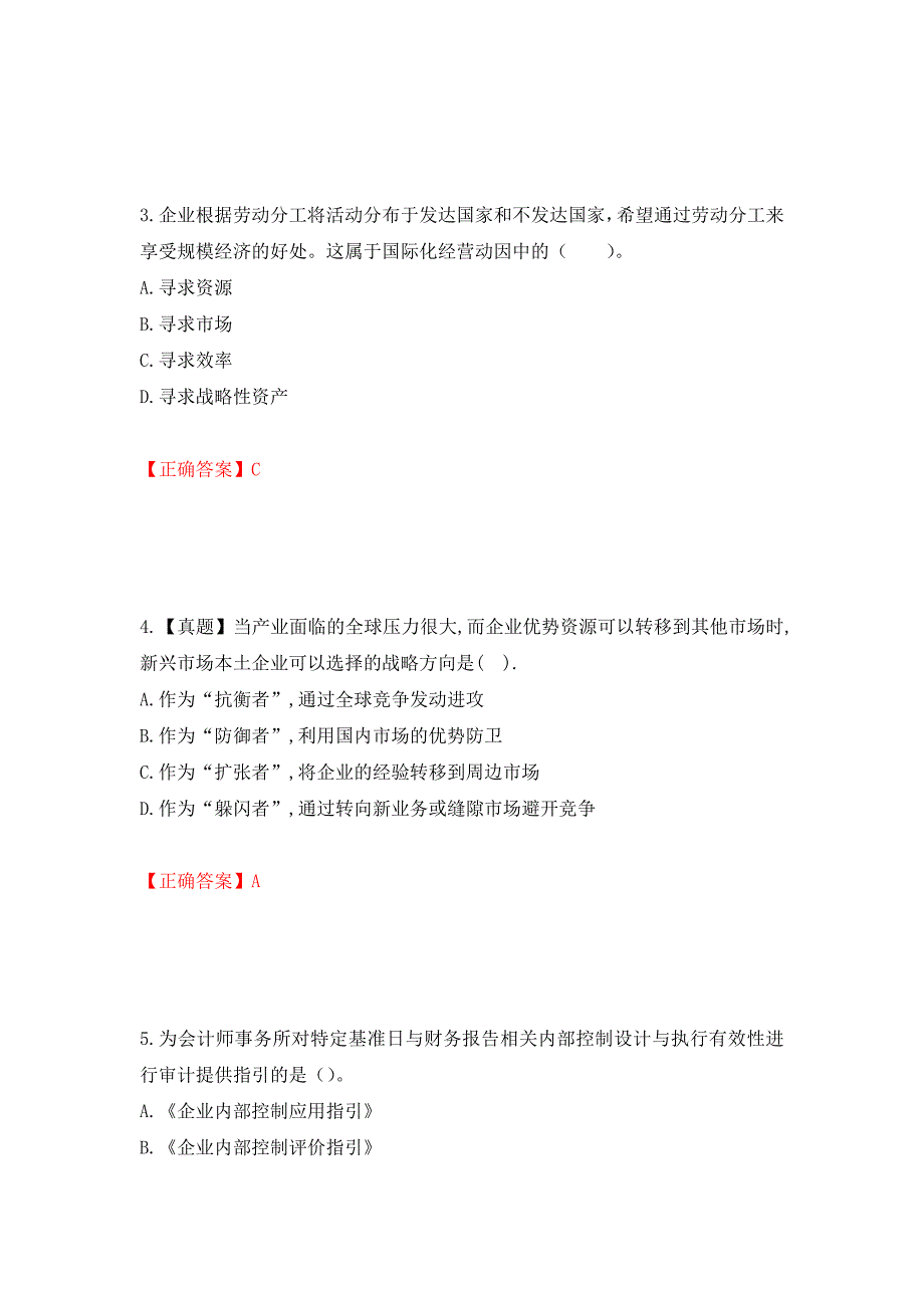 注册会计师《公司战略与风险管理》考试试题（模拟测试）及答案（第29卷）_第2页