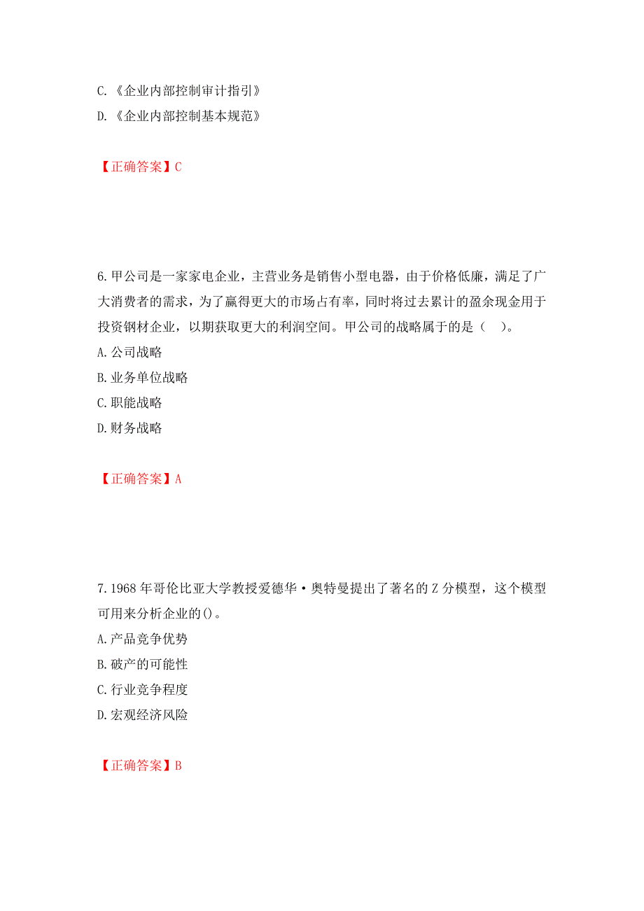 注册会计师《公司战略与风险管理》考试试题（模拟测试）及答案（第29卷）_第3页