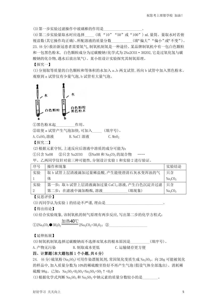 2022年重庆九龙坡中考化学试题及答案(B卷)_第5页