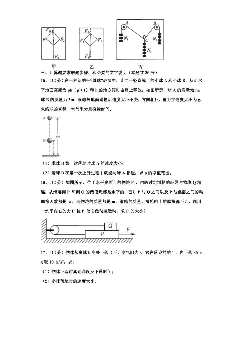 2022-2023学年河南省濮阳市建业国际学校物理高一上期中质量跟踪监视模拟试题（含解析）_第5页