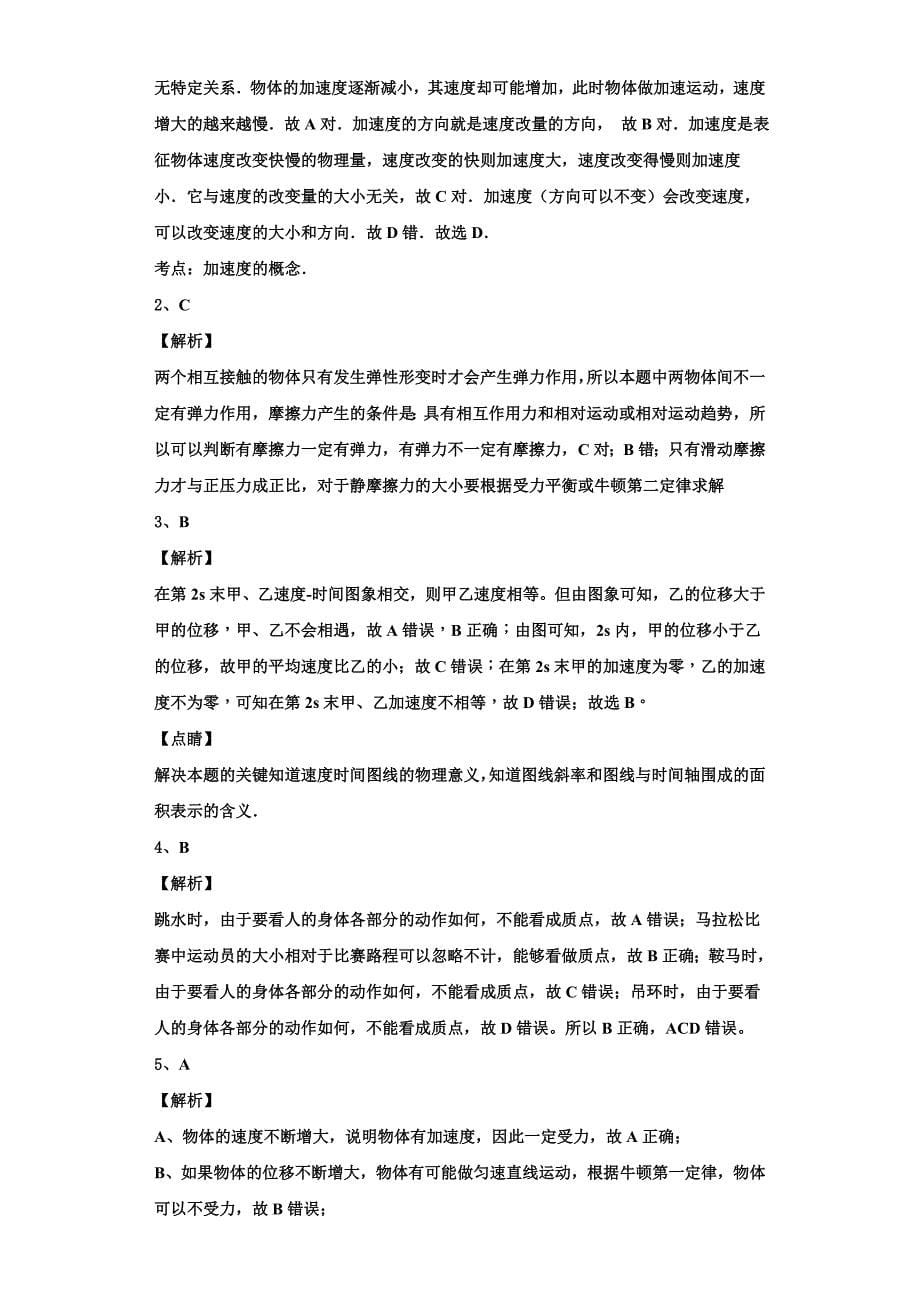 2022-2023学年云南省大理州高一物理第一学期期中监测试题（含解析）_第5页