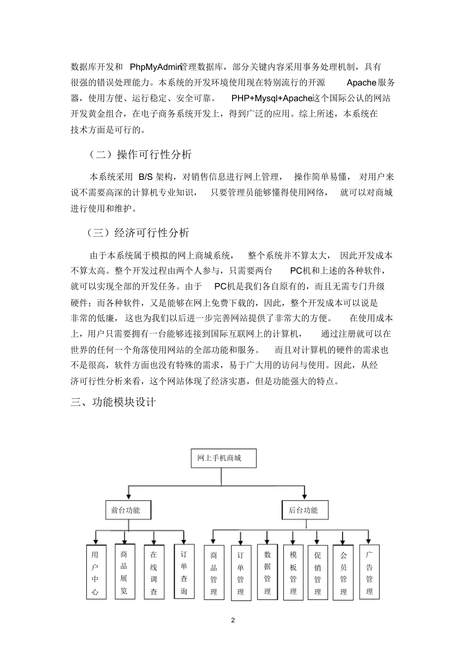 PHP课程设计之ecshop网店系统_第4页