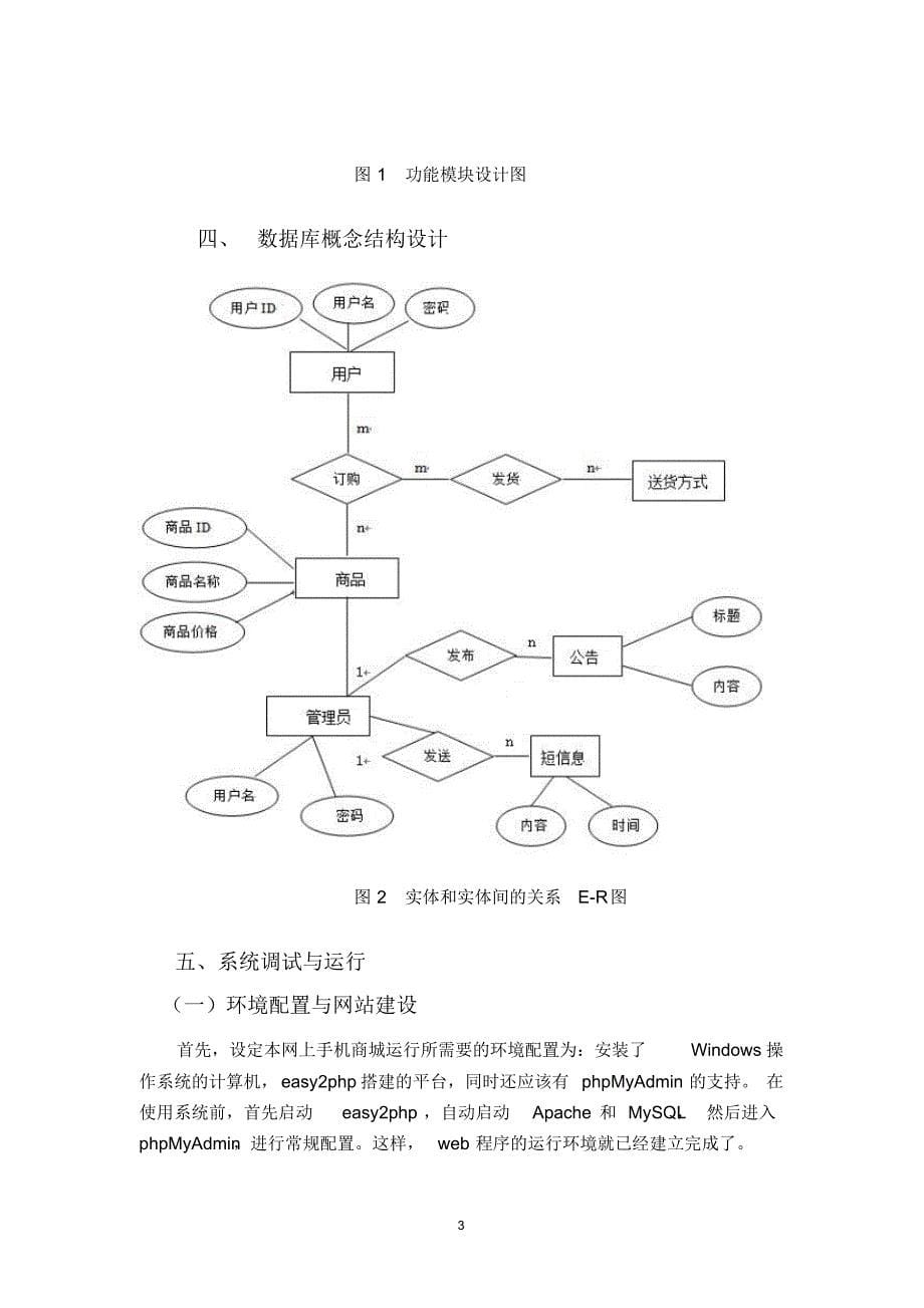 PHP课程设计之ecshop网店系统_第5页