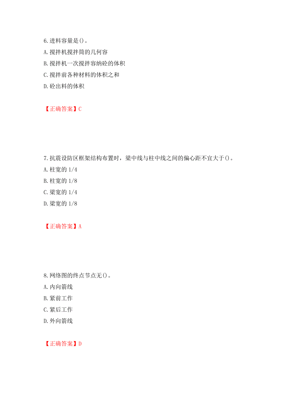 材料员考试专业基础知识典例试题（模拟测试）及答案（第52卷）_第3页