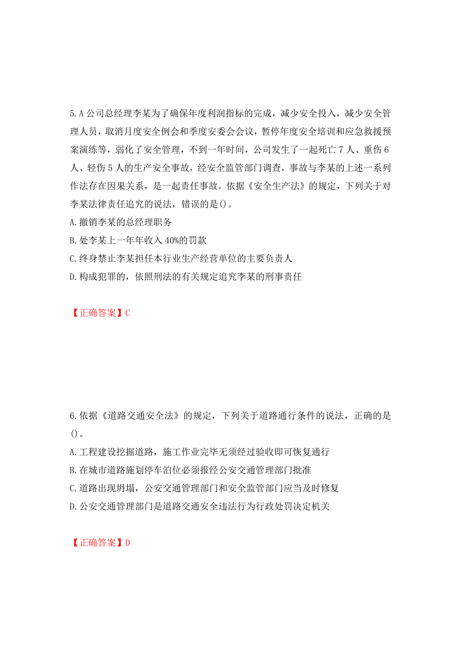 2022年注册安全工程师法律知识试题（模拟测试）及答案（23）_第3页