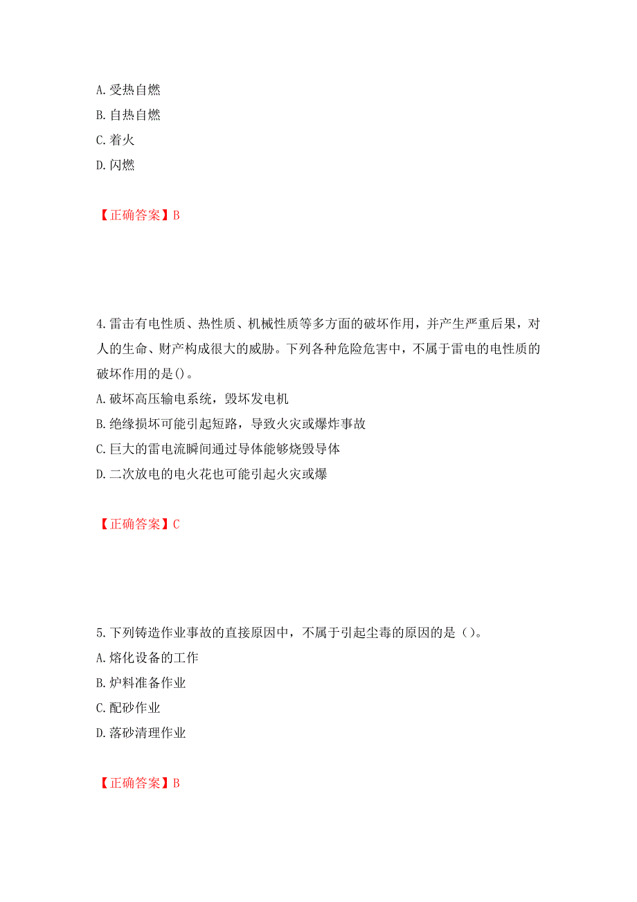 2022年注册安全工程师考试生产技术试题（模拟测试）及答案｛5｝_第2页